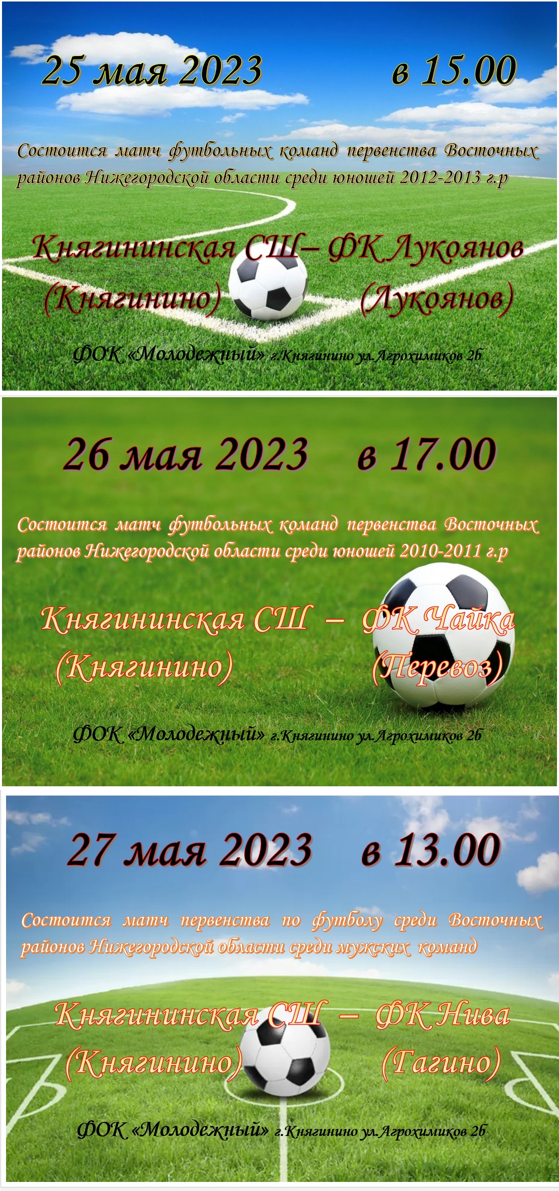 футбол анонс 25 27 май